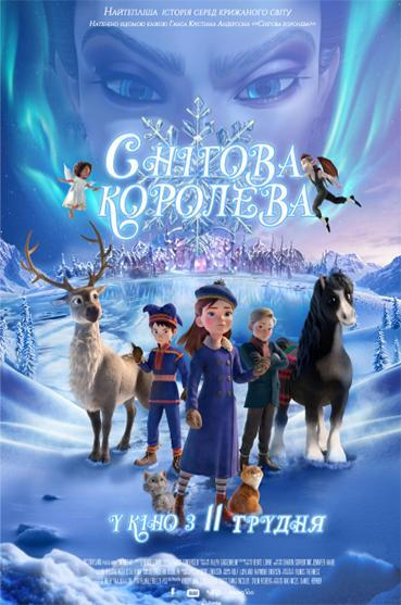 Снігова королева