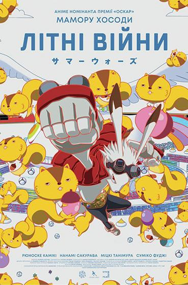 Літні війни