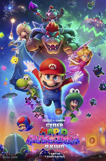 Супер Маріо Галактика в кіно