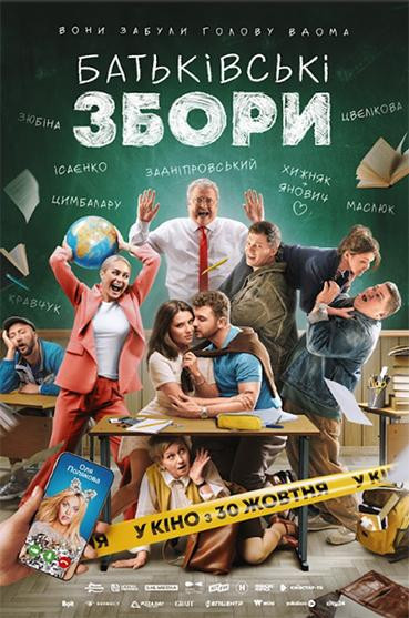 Батьківські збори