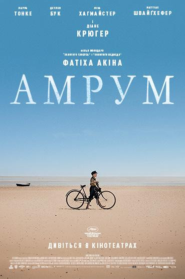 Амрум