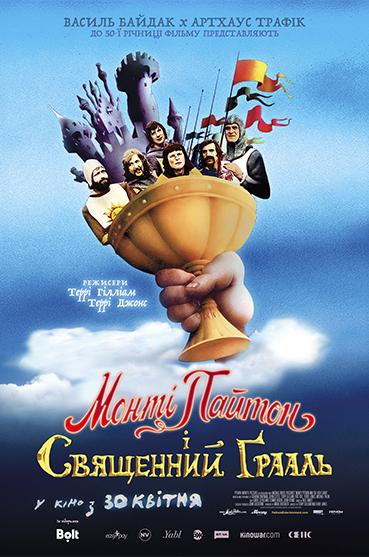 Монті Пайтон i Священний Грааль