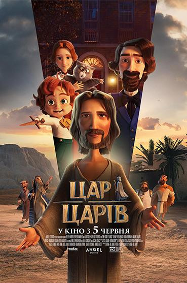 Цар царів