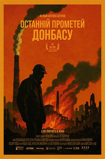 Останній Прометей Донбасу