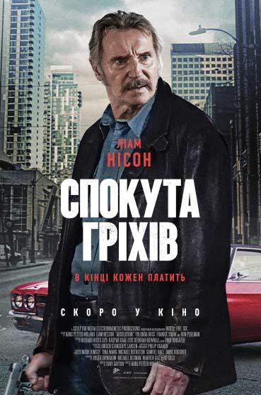 Спокута гріхів