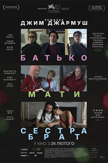 Батько мати сестра брат