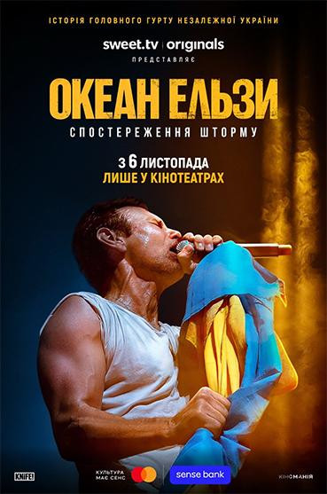 Океан Ельзи: Спостереження Шторму