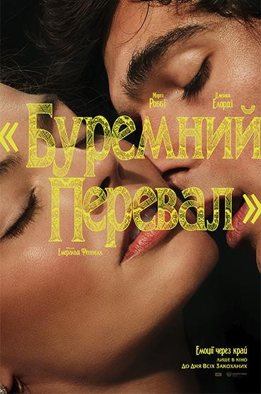 Буремний Перевал