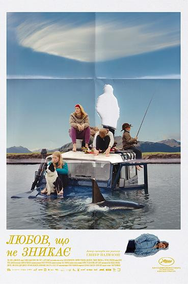 ЛЮБОВ, ЩО НЕ ЗНИКАЄ