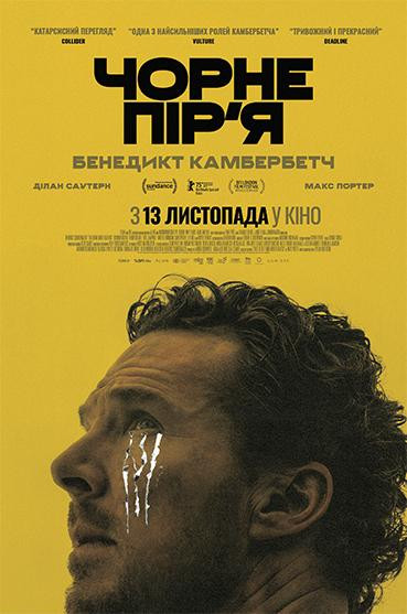 Чорне пір'я