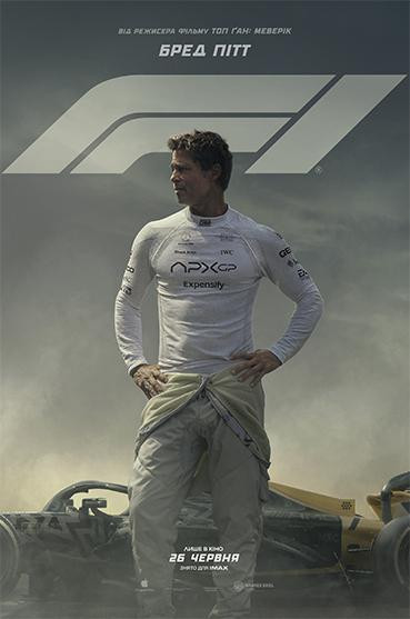 F1 ФІЛЬМ