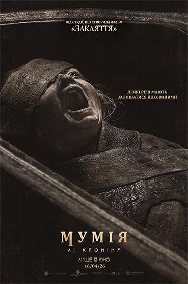 Мумія Лі Кроніна