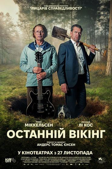 Останній вікінг