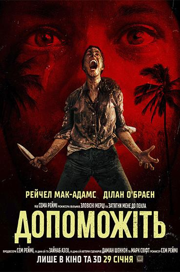 Допоможіть