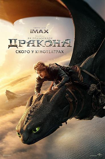 Як приборкати дракона