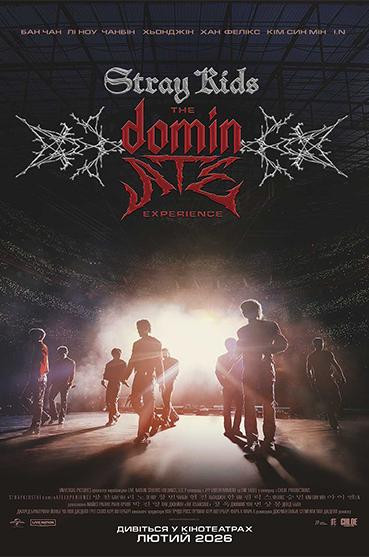 Cтрей Кідс: відчуй домінЕЙТ