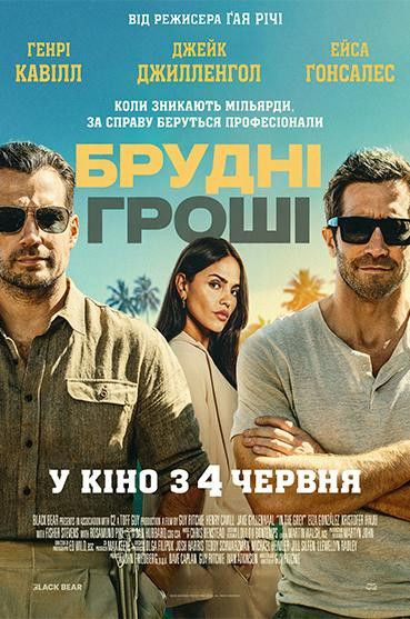 Брудні гроші