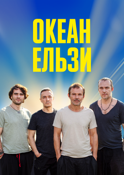 Okean Elzy