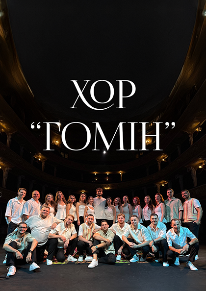 Хор ГОМІН