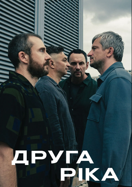 Druga Rika