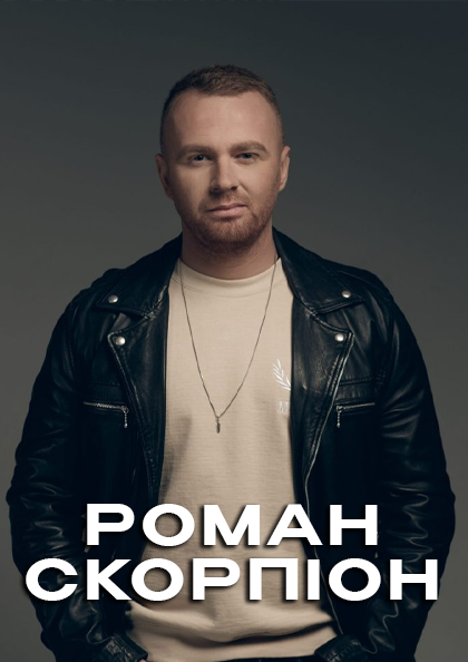 Roman Skorpion