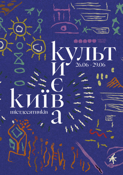 “Культ Києва” фестиваль 