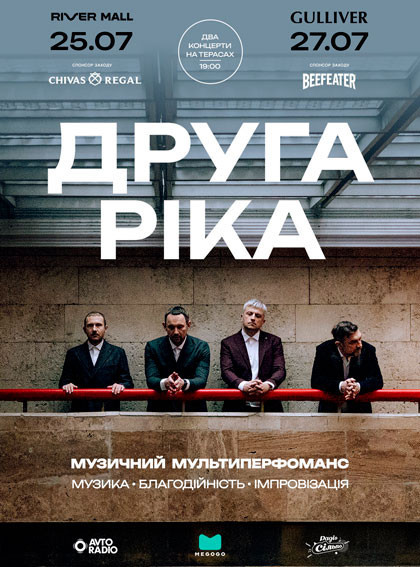 Друга ріка