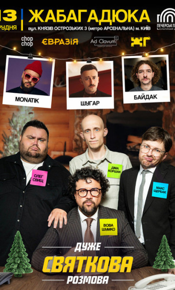 Дуже серйозний концерт. Ж...