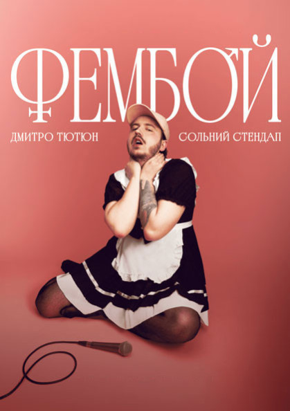 Дмитро Тютюн. Сольний сте...