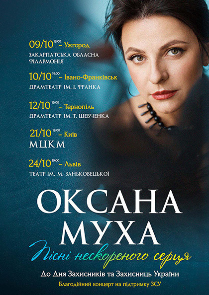 Оксана Муха
