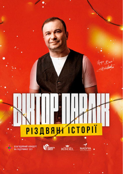 Віктор Павлік