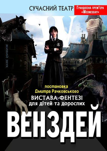 Венздей