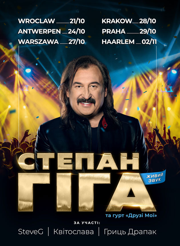 СТЕПАН ГІГА