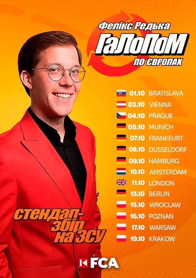 Феликс Редька