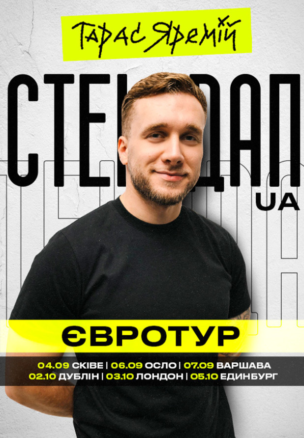 Тарас Яремій