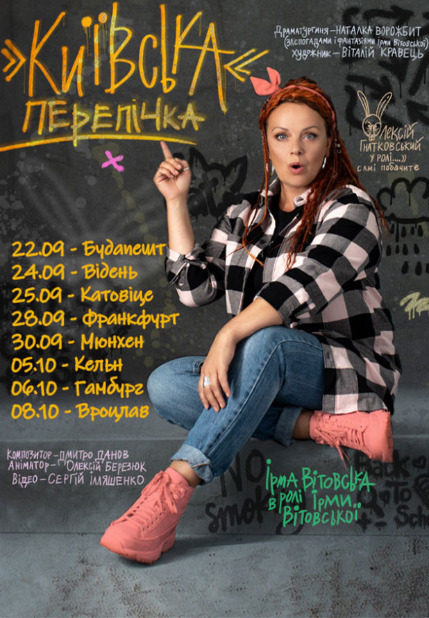 КИЇВСЬКА ПЕРЕПІЧКА