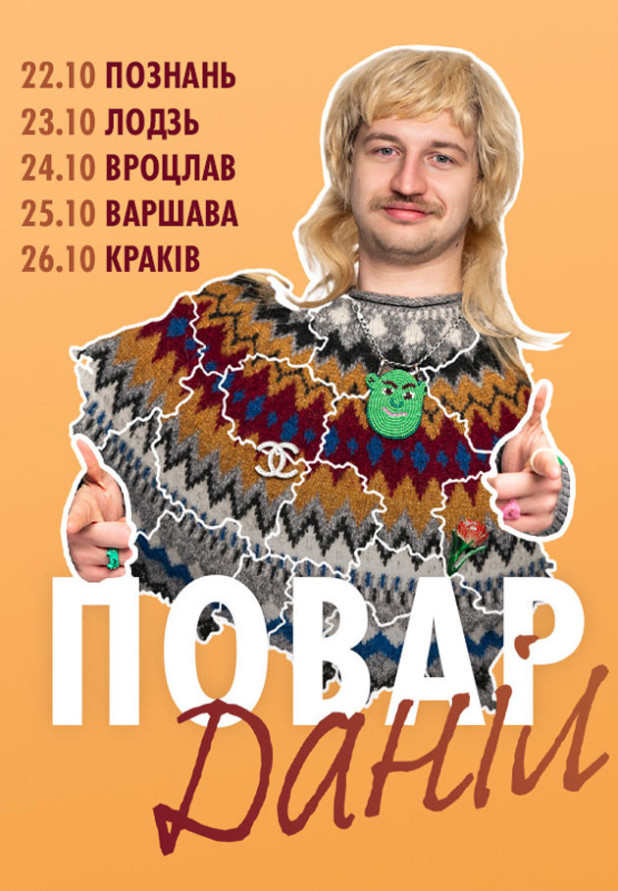 Повар Даніл