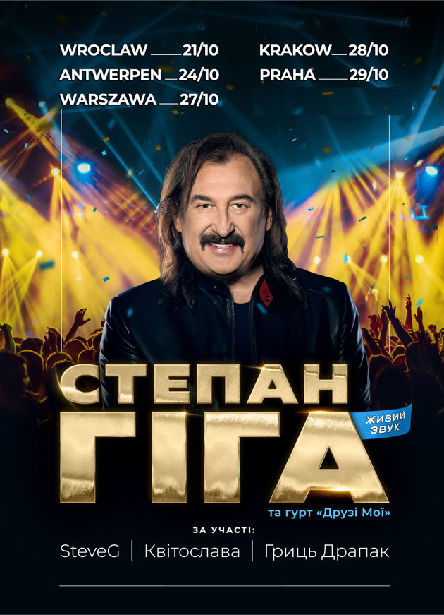 СТЕПАН ГІГА