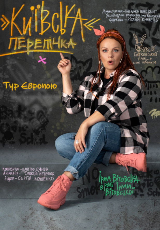 КИЇВСЬКА ПЕРЕПІЧКА