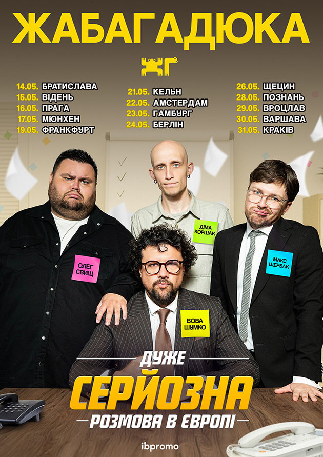 Дуже серйозна розмова