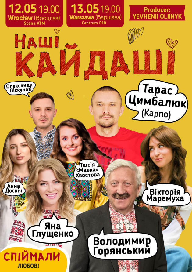 Наші Кайдаші