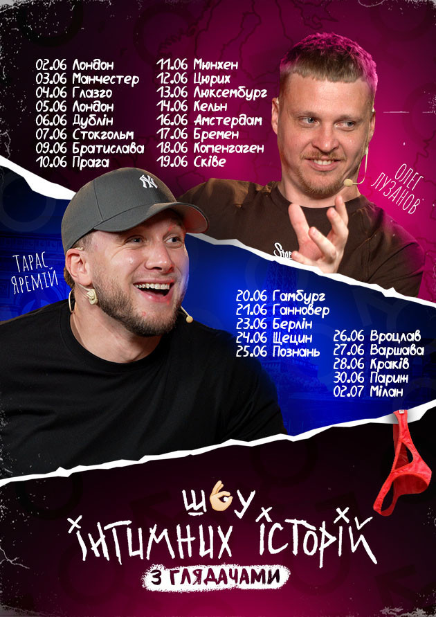 Шоу інтимних історій