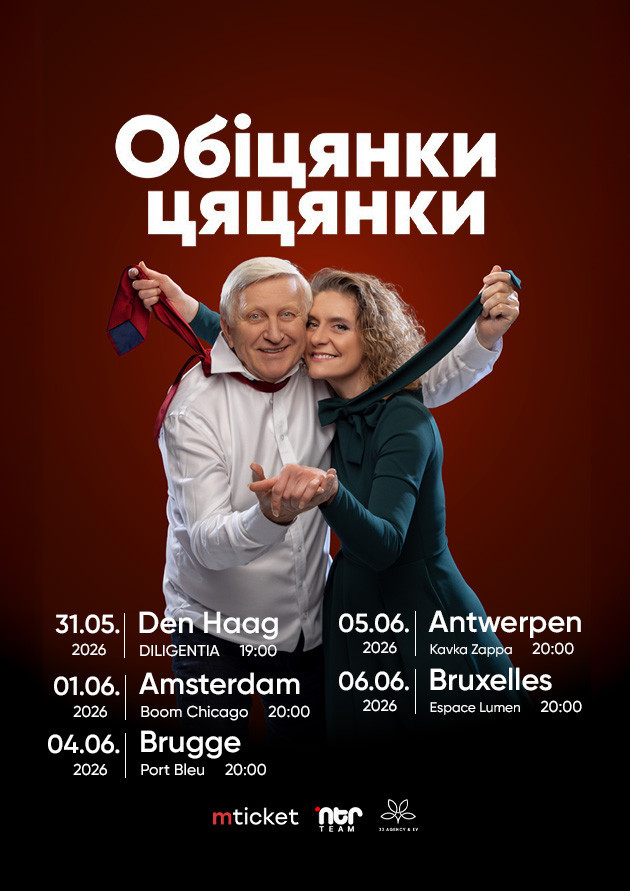 ВИСТАВА-КОМЕДІЯ "ОБІЦЯНКИ...