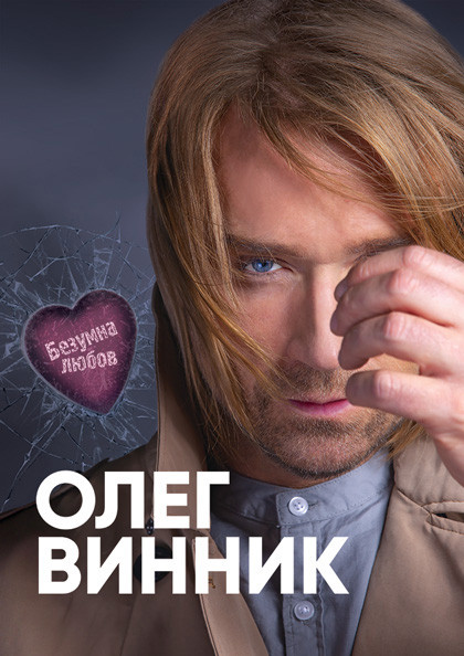 Oleg Vinnik