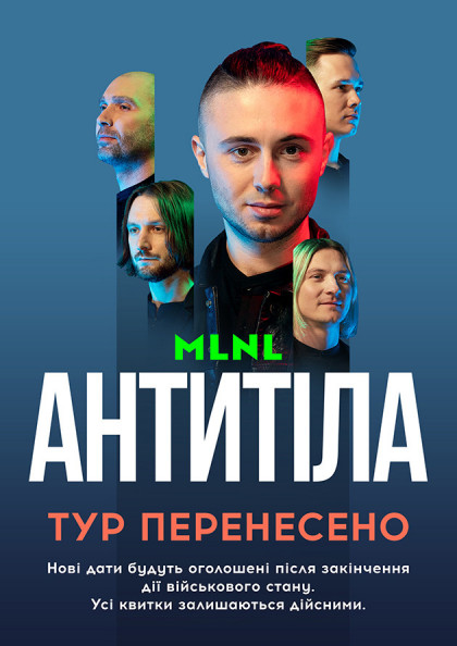 Антитіла (Тернопіль) Антитіла (Тернопіль)