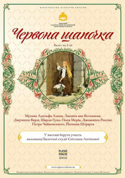 Червона шапочка (Балетна студія С. Антипової) Червона шапочка (Балетна студія С. Антипової)