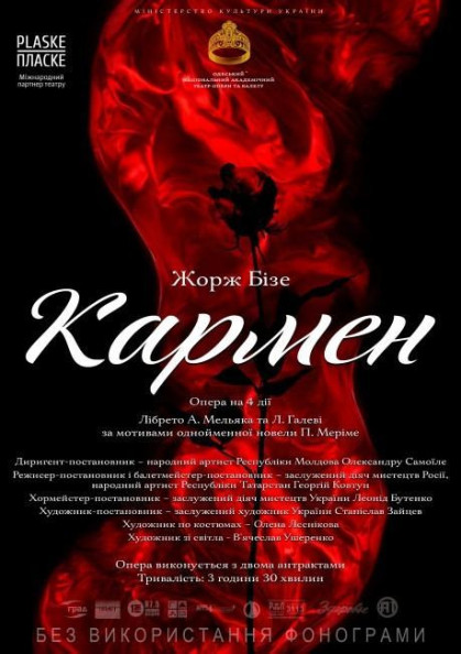 Кармен Кармен
