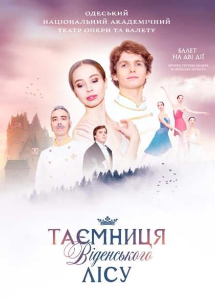 Таємниця Віденського лісу Таємниця Віденського лісу