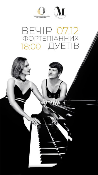 Концерт Вечір фортепіанний дуетів Концерт Вечір фортепіанний дуетів