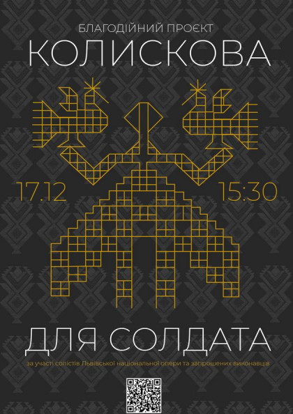 "Колискова для солдата" "Колискова для солдата"